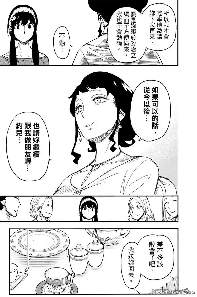间谍过家家,第10卷,第154张