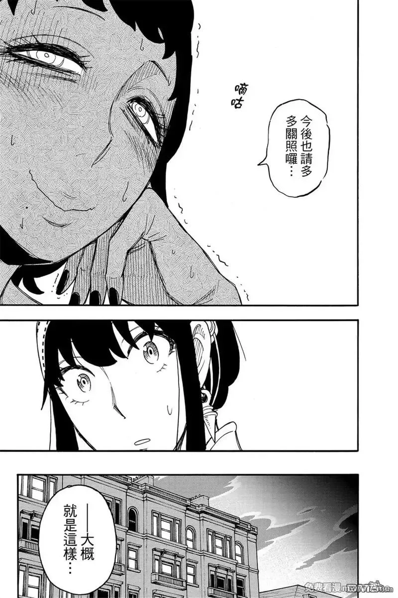 间谍过家家,第10卷,第156张