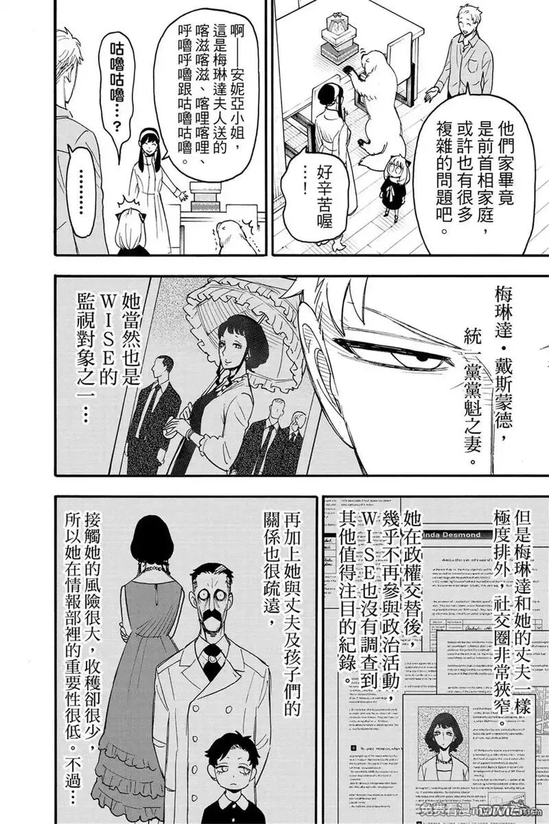 间谍过家家,第10卷,第157张