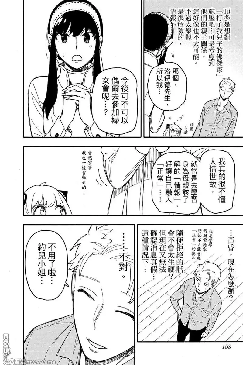 间谍过家家,第10卷,第159张