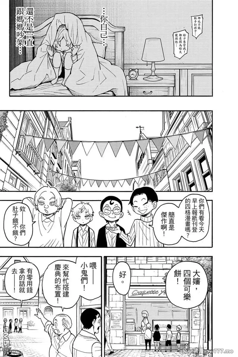 间谍过家家,第10卷,第16张