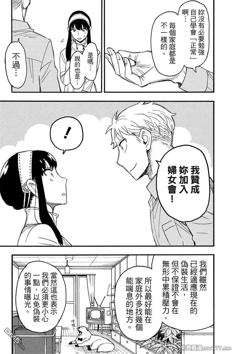 间谍过家家,第10卷,第160张