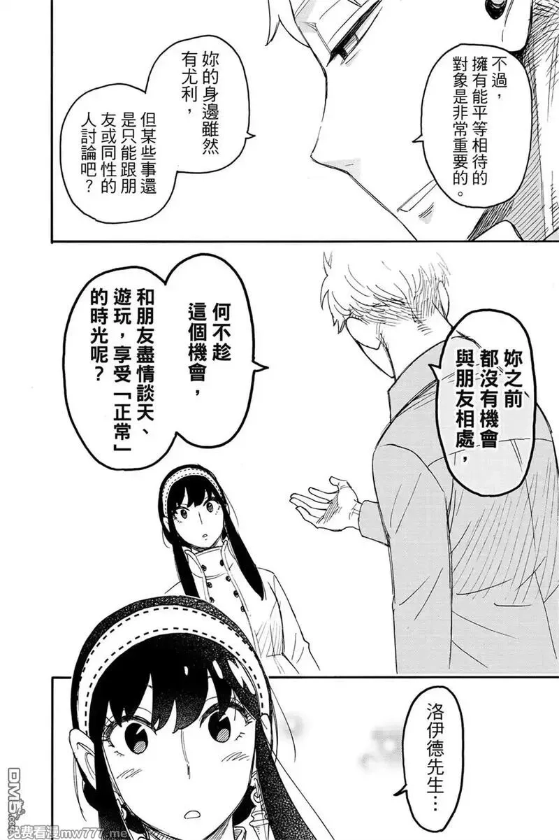 间谍过家家,第10卷,第161张