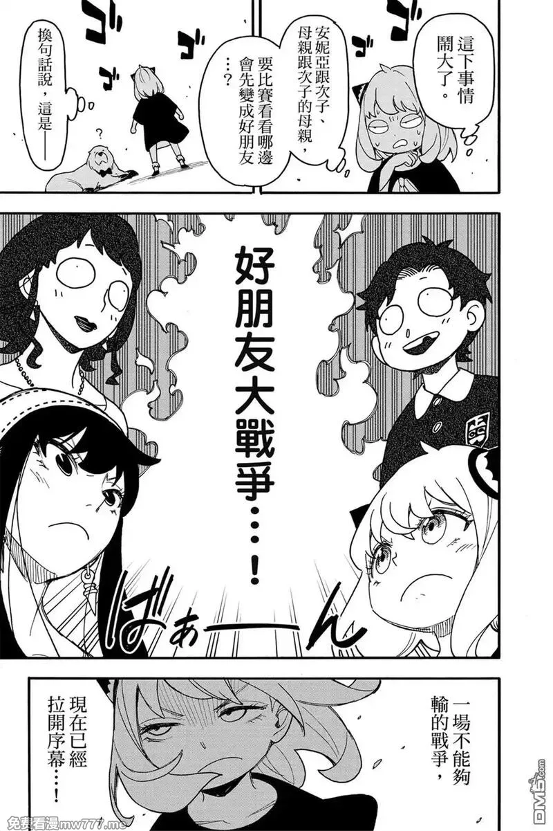 间谍过家家,第10卷,第164张