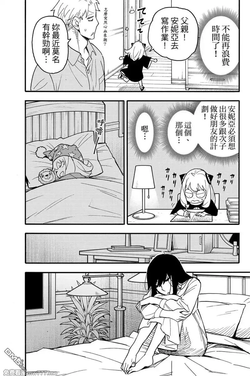 间谍过家家,第10卷,第165张