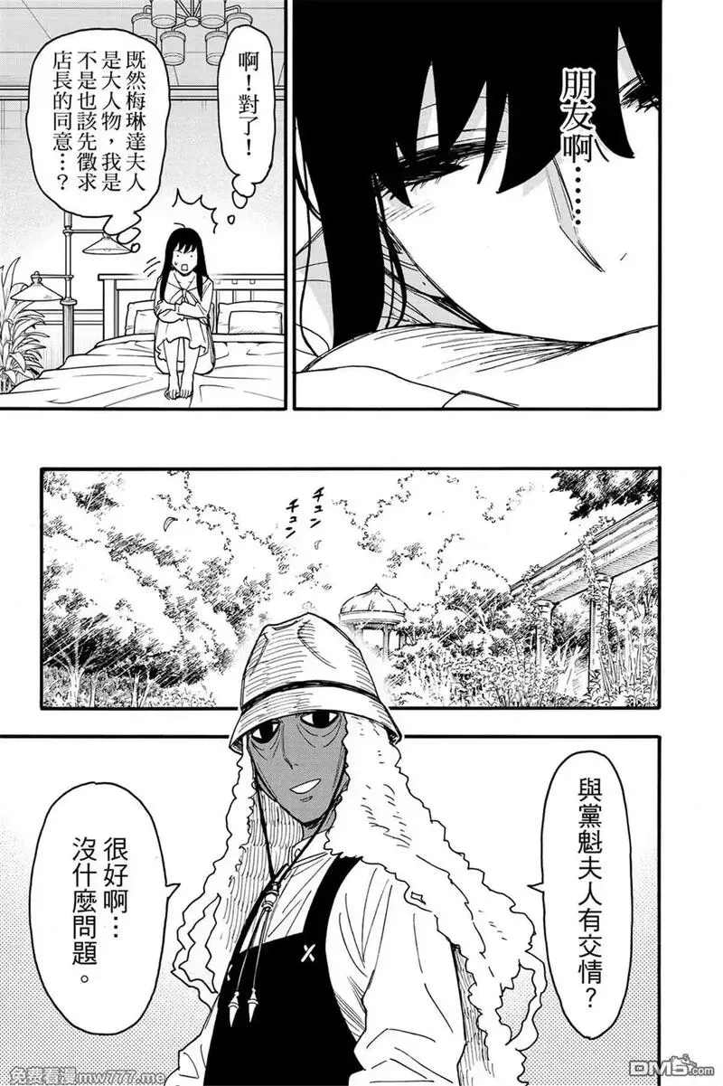 间谍过家家,第10卷,第166张