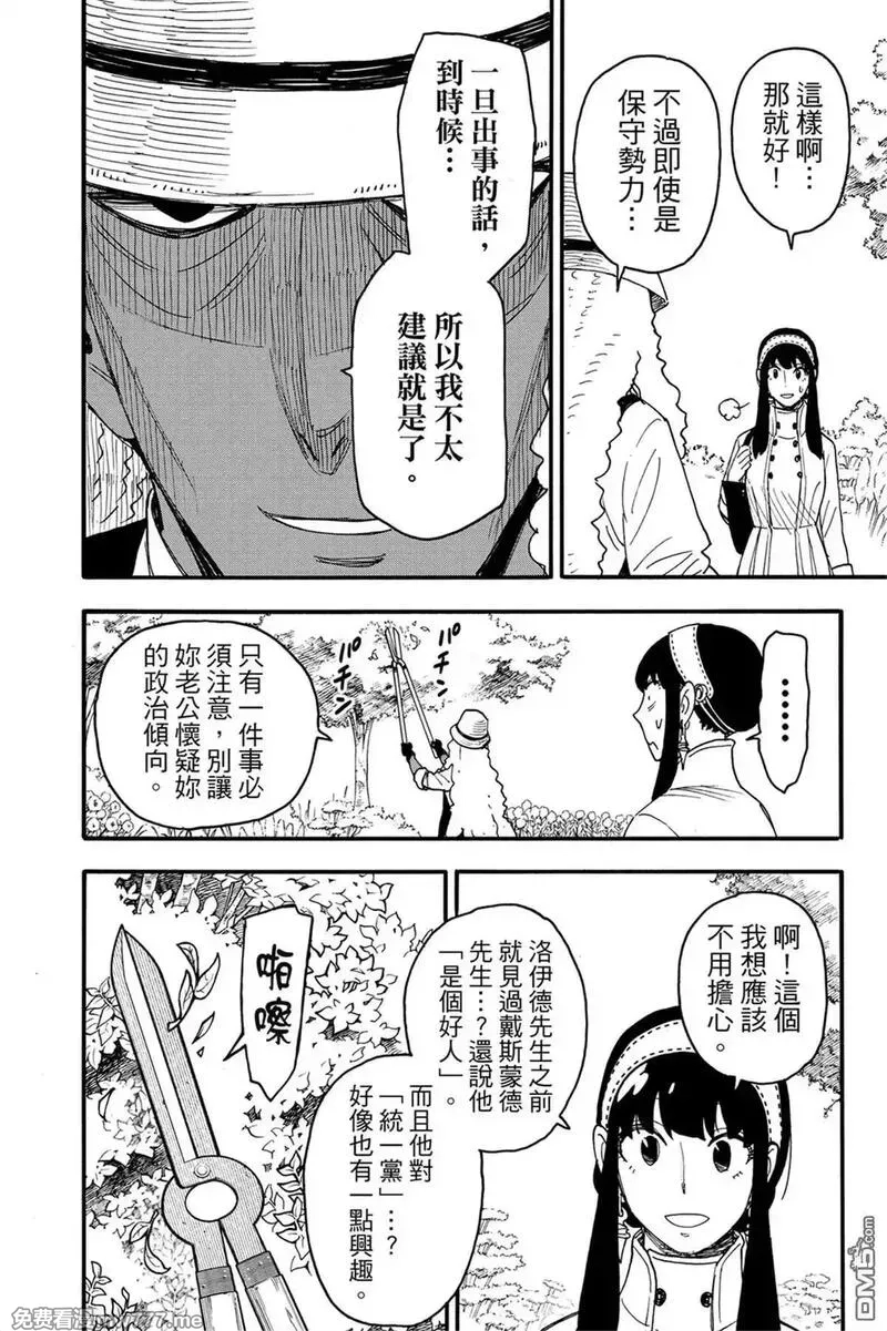 间谍过家家,第10卷,第167张