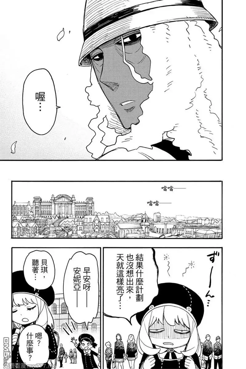 间谍过家家,第10卷,第168张