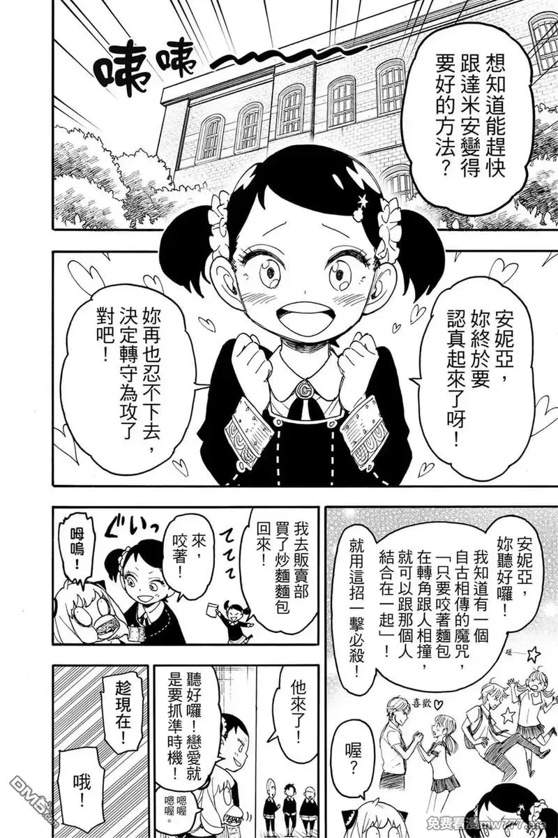 间谍过家家,第10卷,第169张