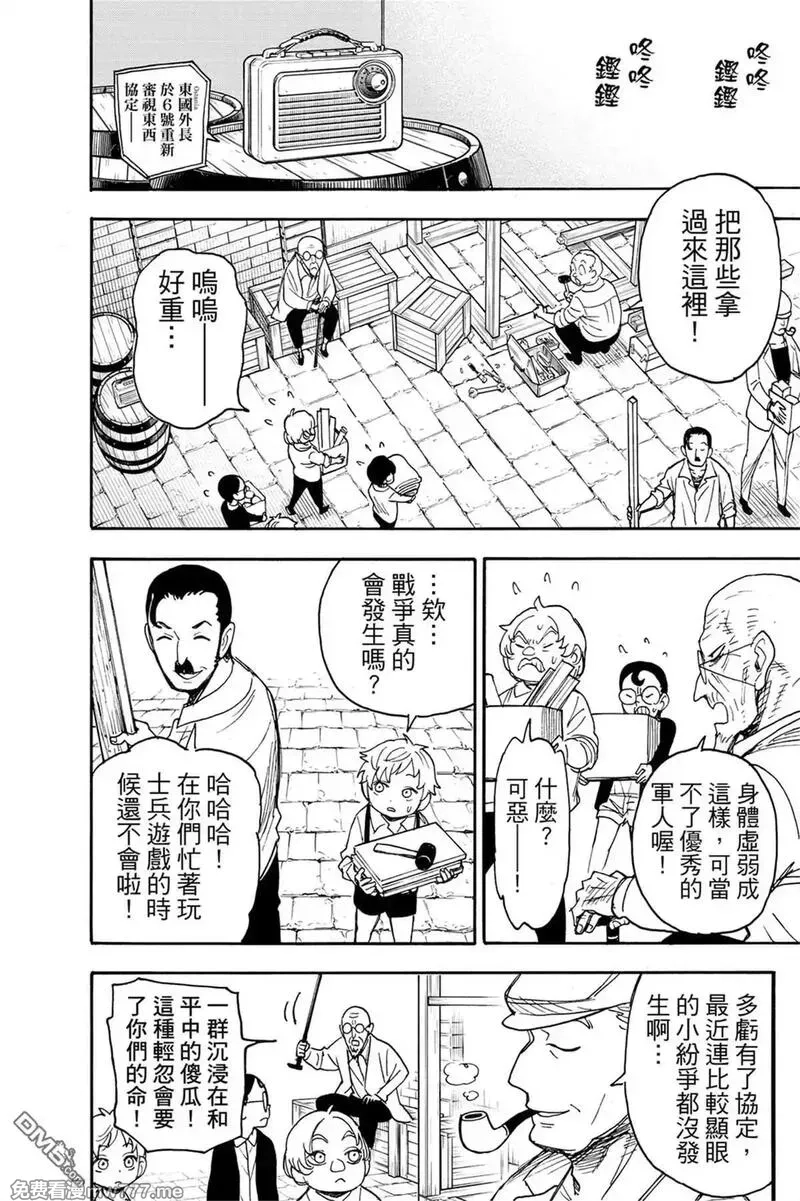 间谍过家家,第10卷,第17张