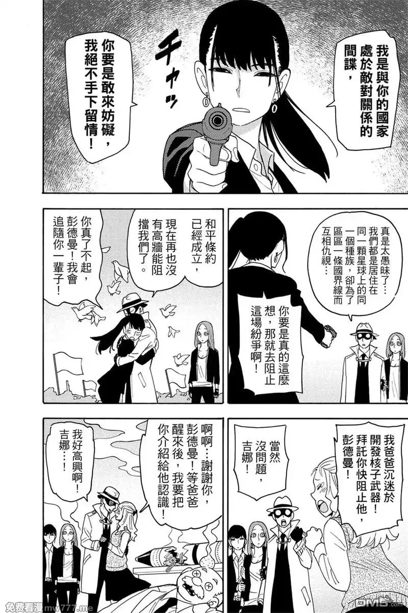 间谍过家家,第10卷,第175张
