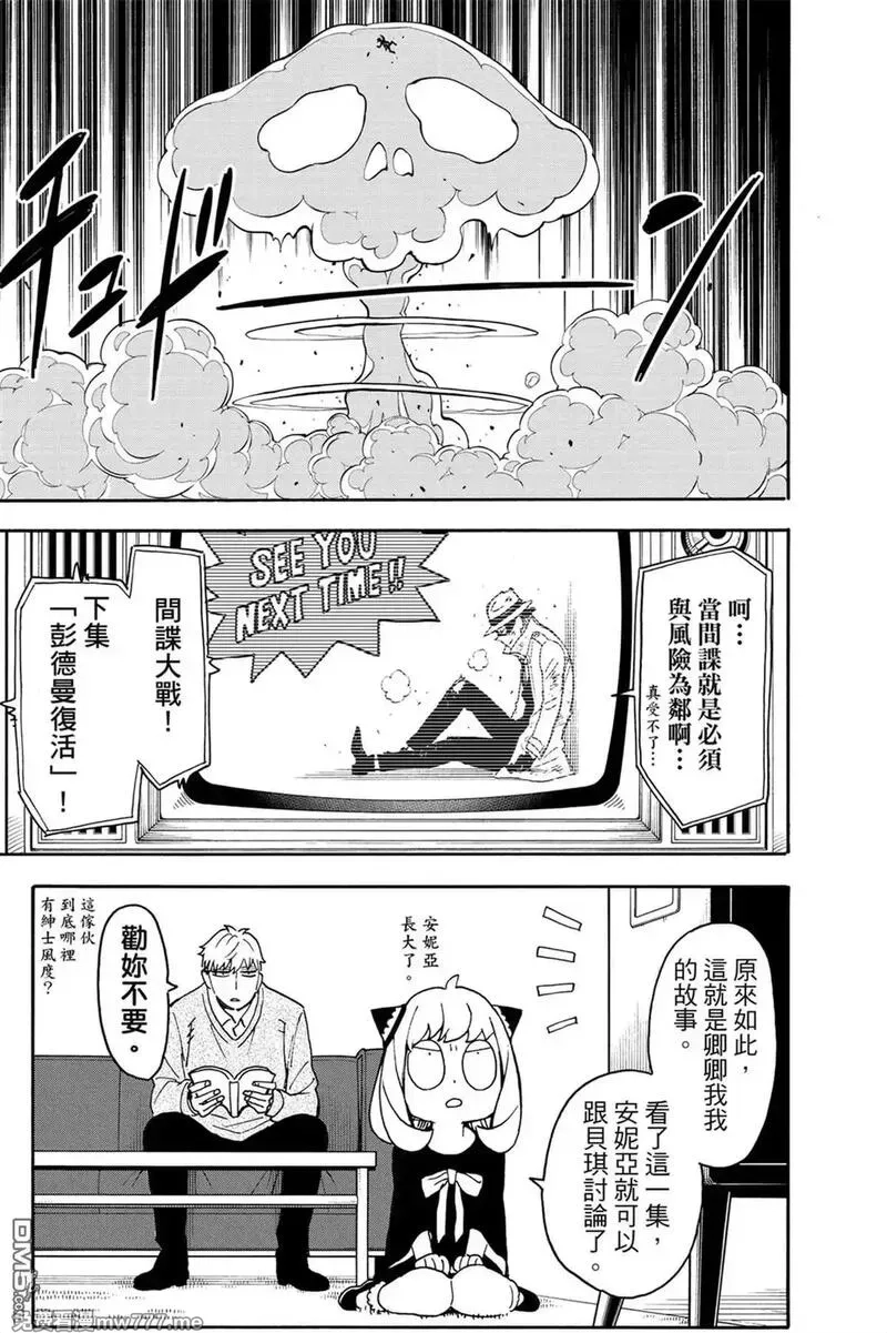 间谍过家家,第10卷,第178张
