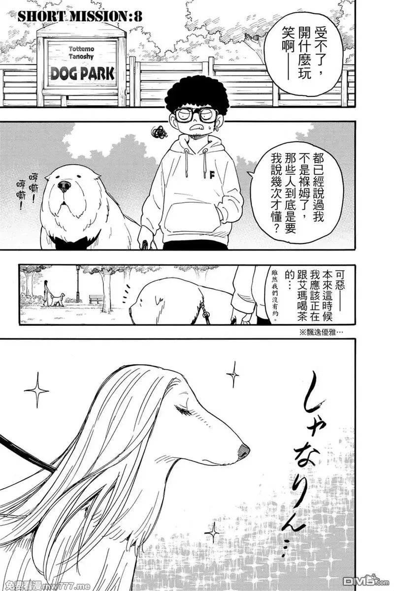 间谍过家家,第10卷,第180张