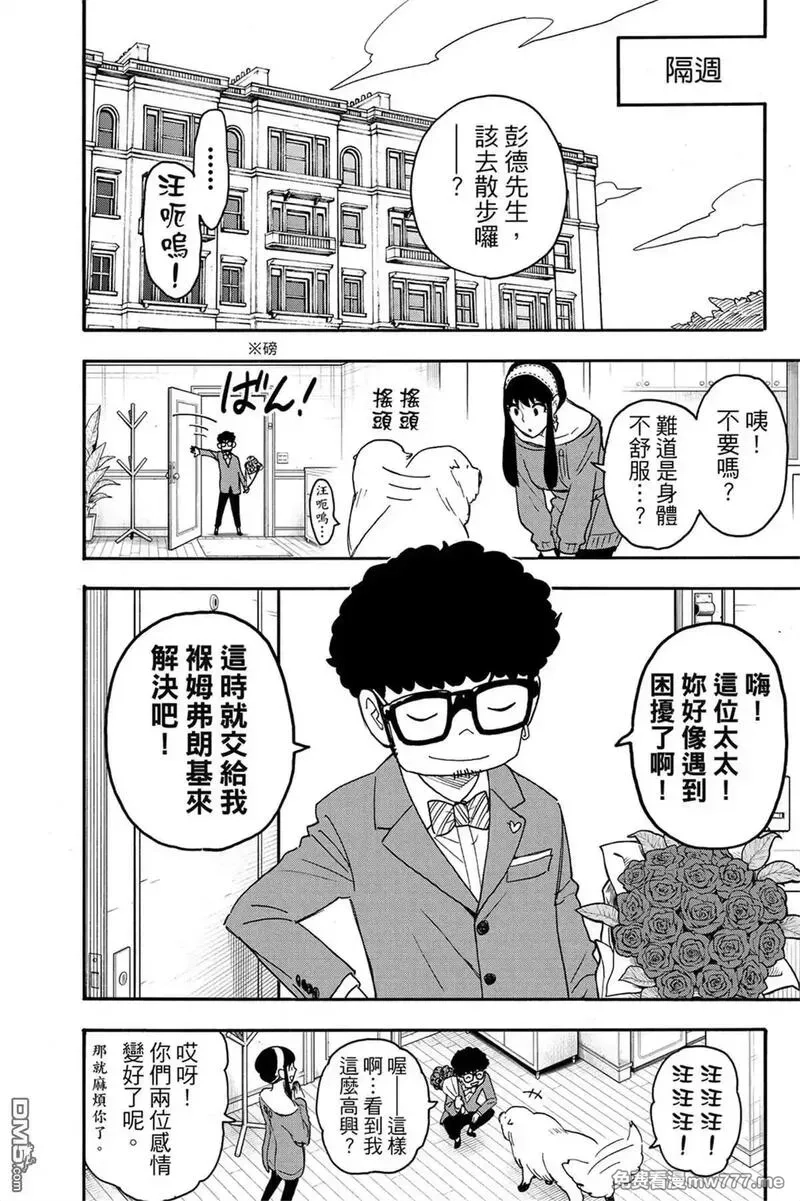 间谍过家家,第10卷,第183张