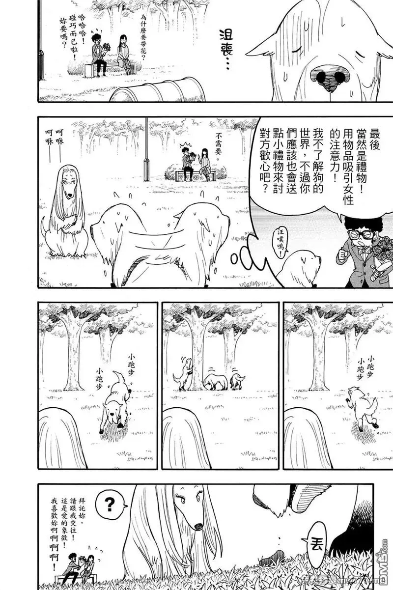 间谍过家家,第10卷,第189张