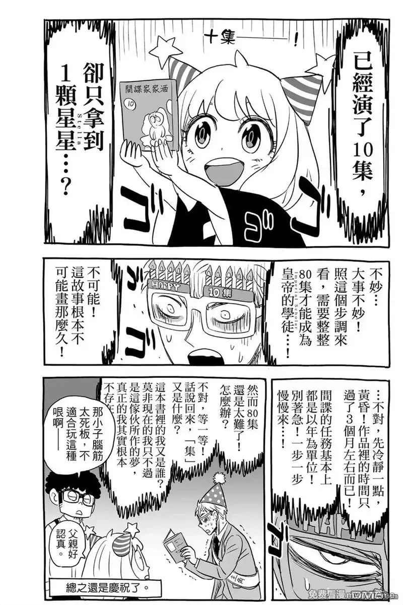 间谍过家家,第10卷,第193张
