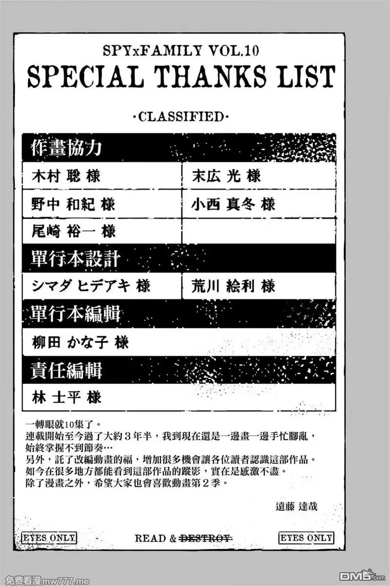 间谍过家家,第10卷,第194张