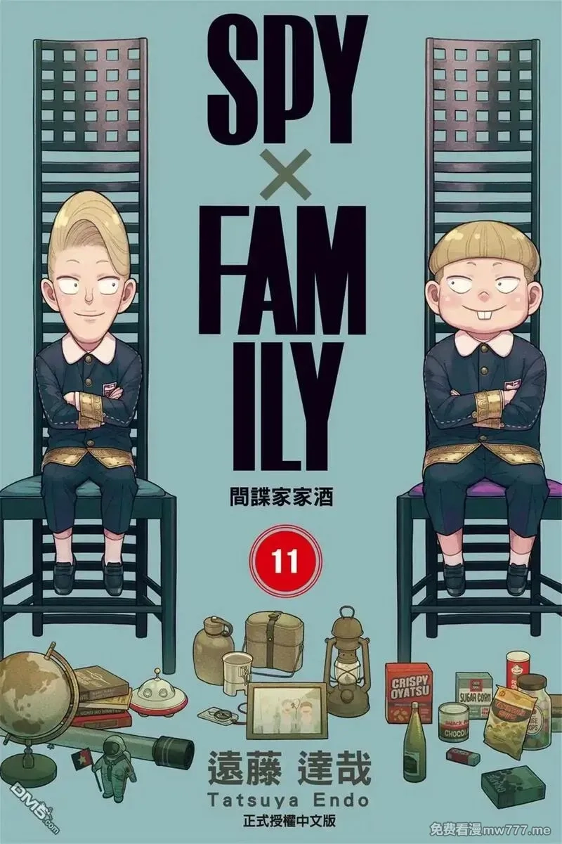 间谍过家家,第10卷,第195张