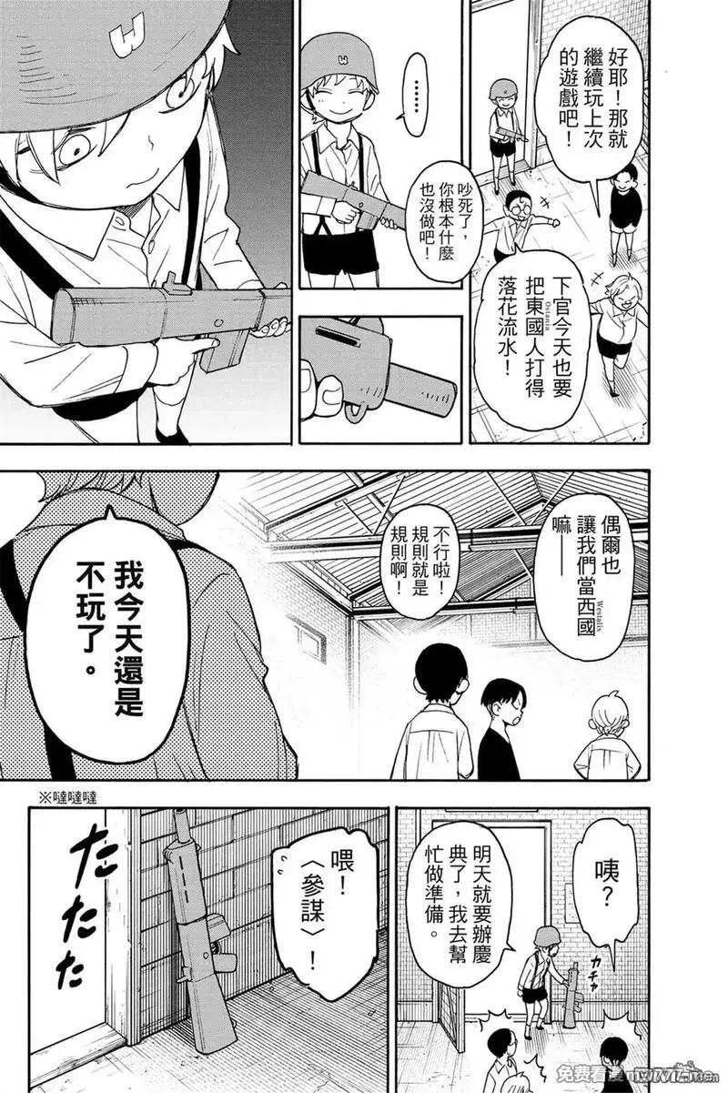 间谍过家家,第10卷,第22张