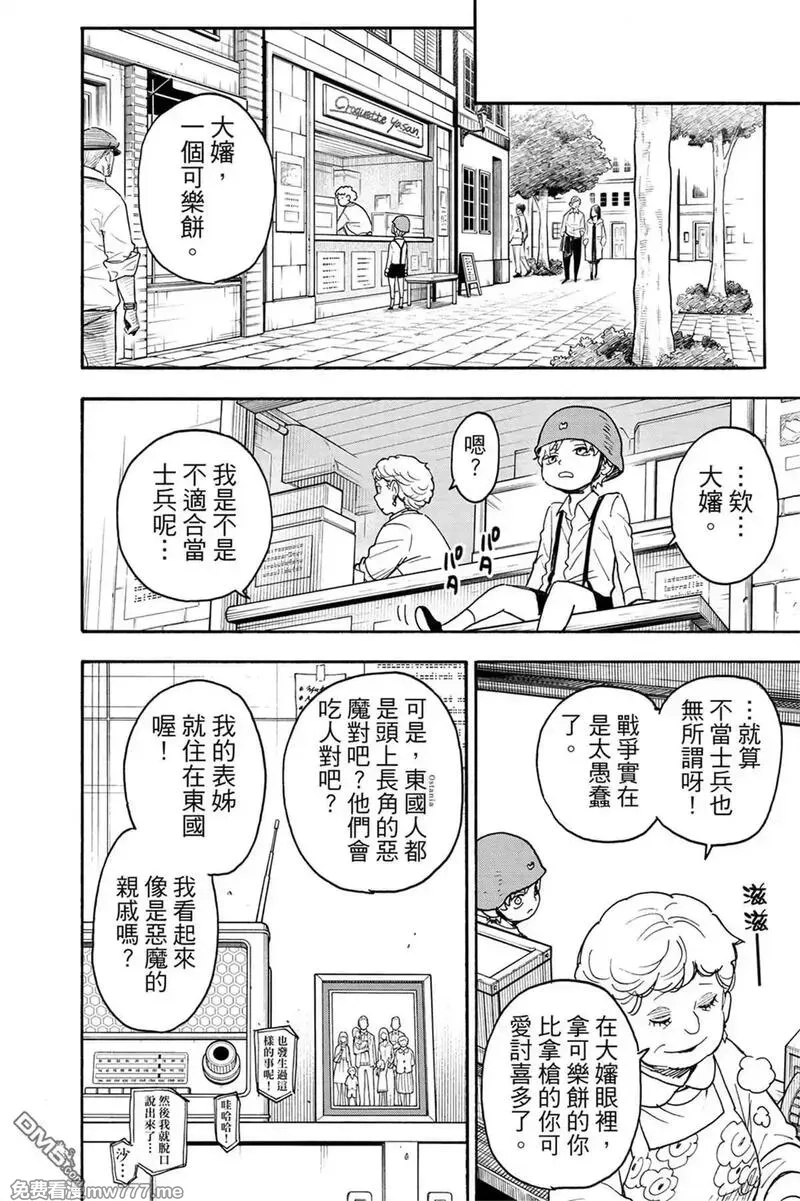 间谍过家家,第10卷,第23张