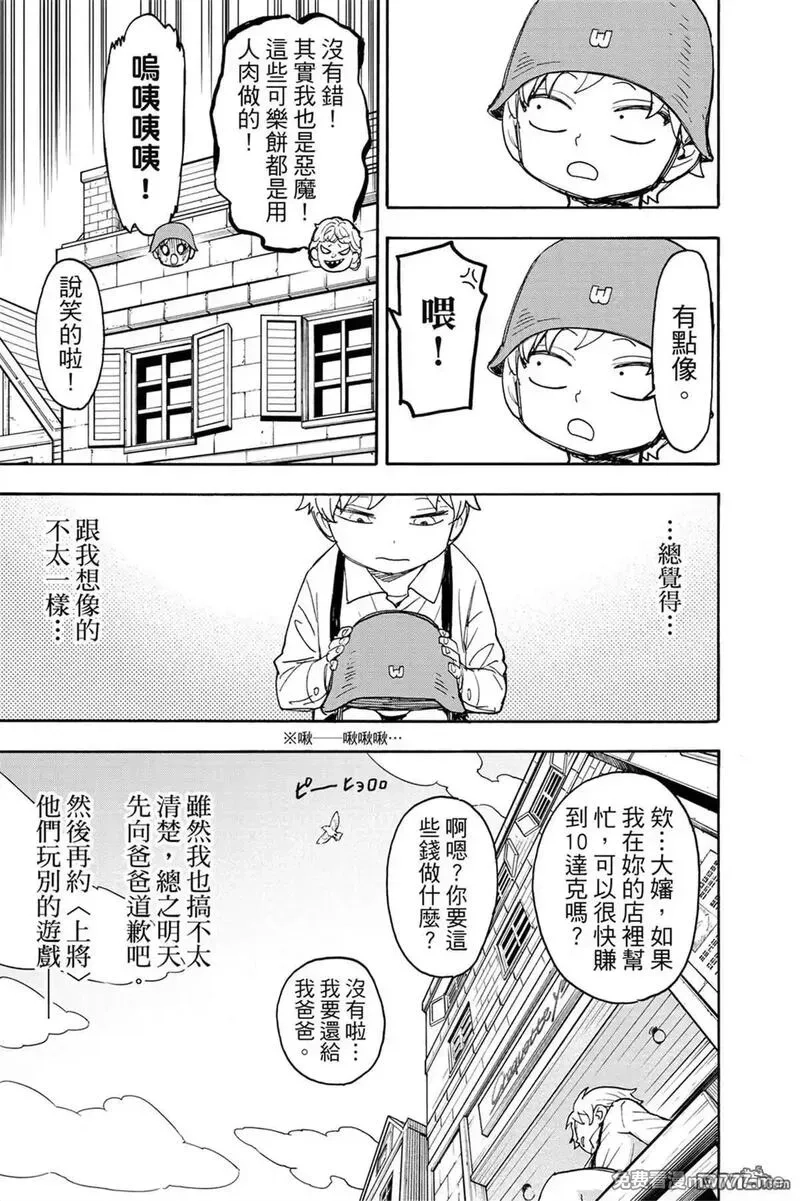 间谍过家家,第10卷,第24张