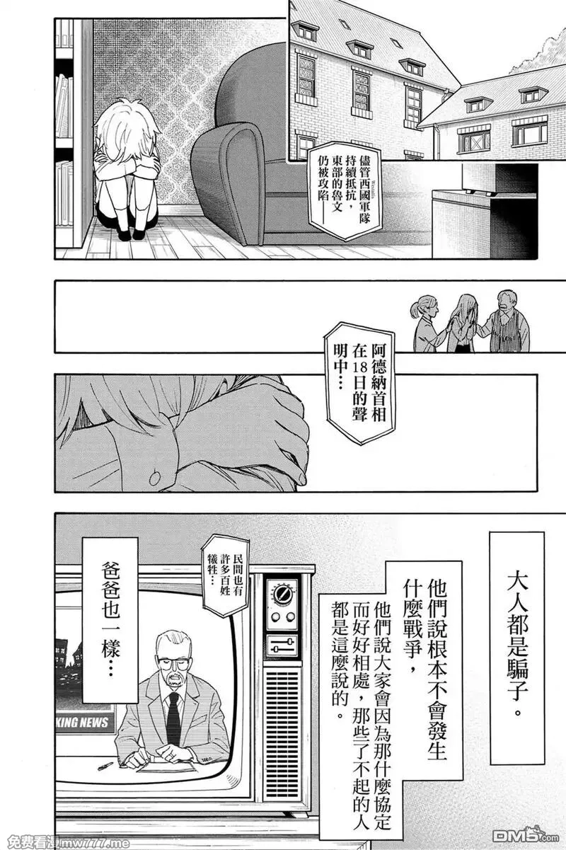 间谍过家家,第10卷,第37张