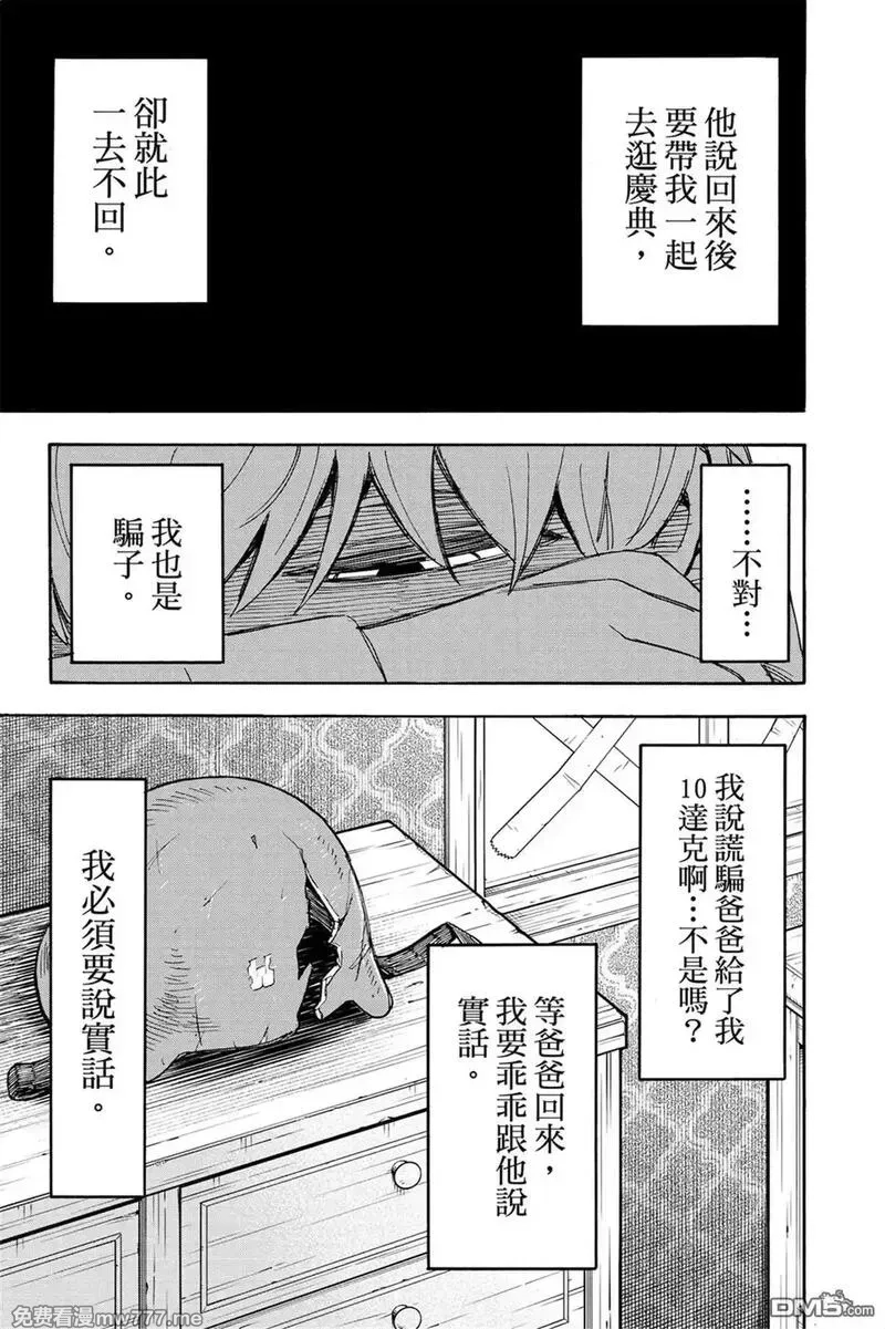 间谍过家家,第10卷,第38张