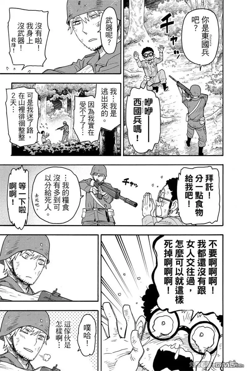 间谍过家家,第10卷,第50张