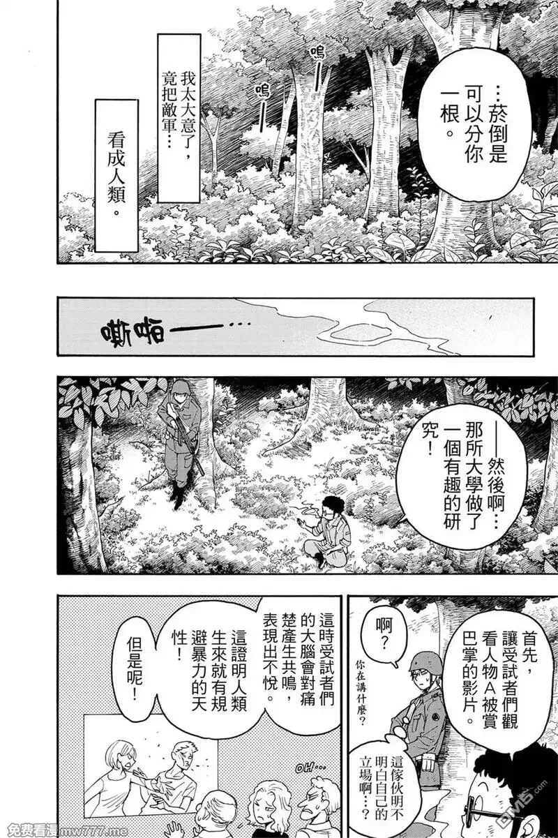 间谍过家家,第10卷,第51张