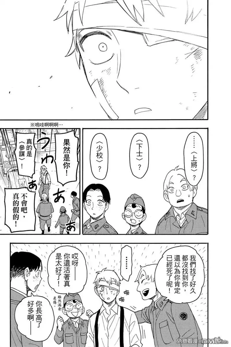 间谍过家家,第10卷,第58张