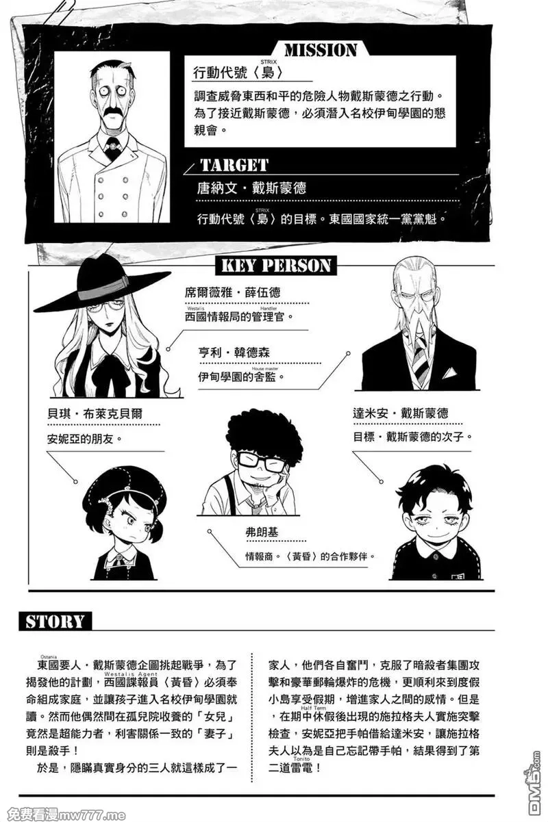 间谍过家家,第10卷,第6张