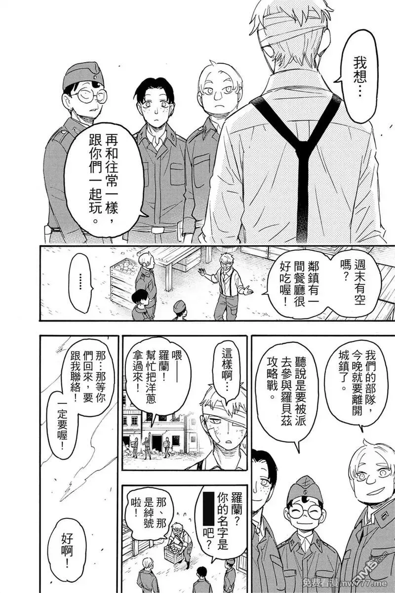 间谍过家家,第10卷,第61张