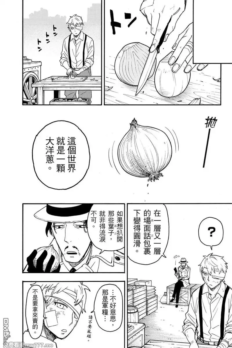 间谍过家家,第10卷,第65张
