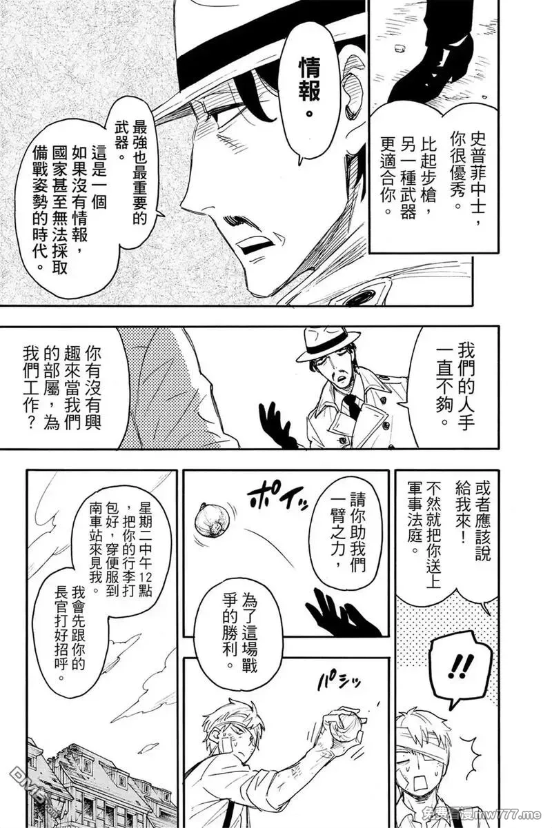 间谍过家家,第10卷,第68张