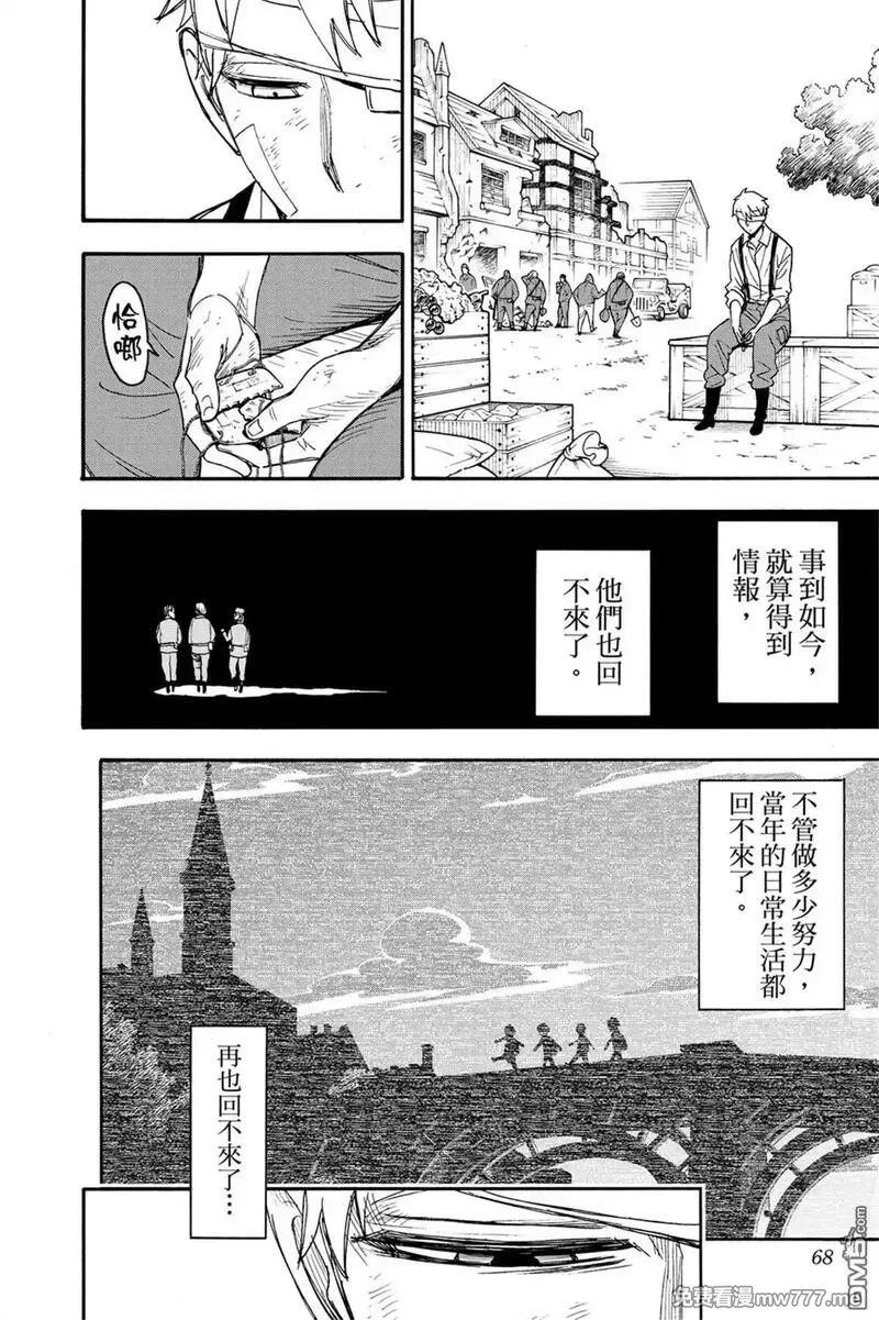 间谍过家家,第10卷,第69张