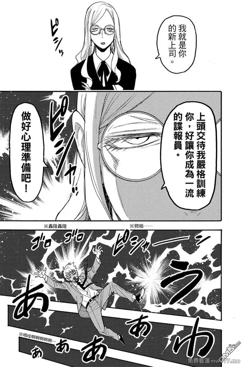 间谍过家家,第10卷,第74张