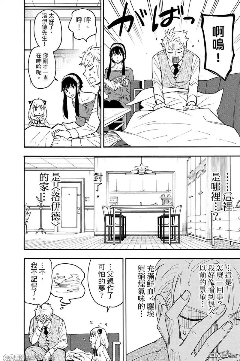 间谍过家家,第10卷,第75张