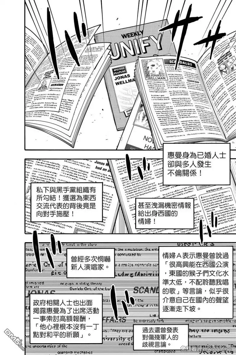 间谍过家家,第10卷,第83张