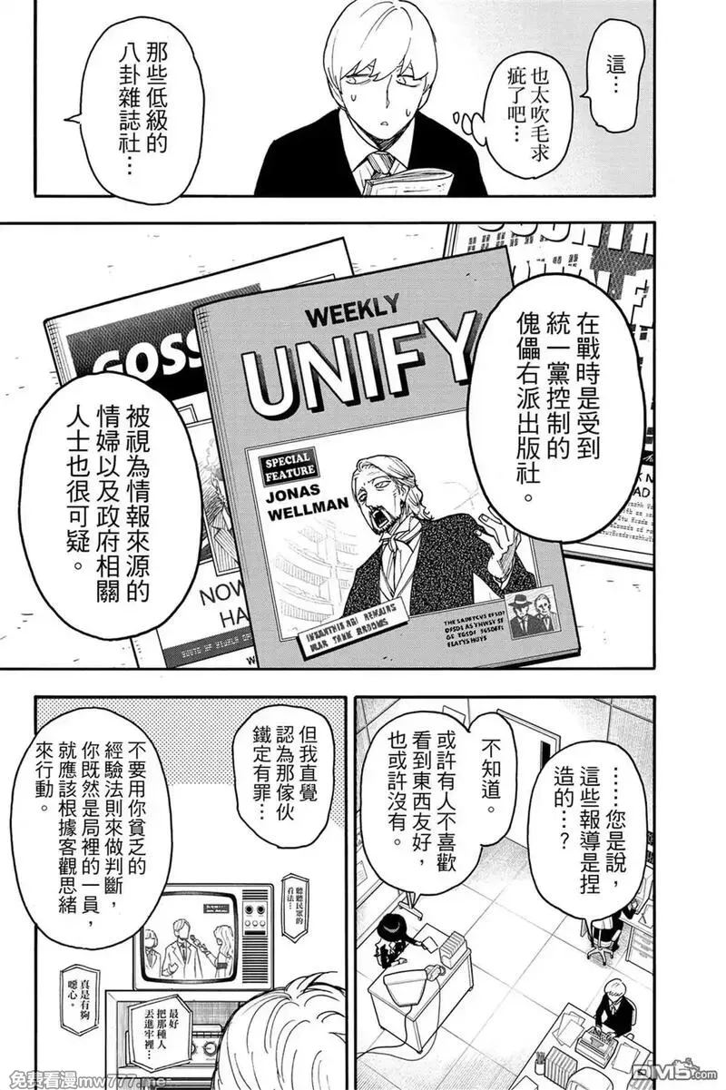 间谍过家家,第10卷,第88张