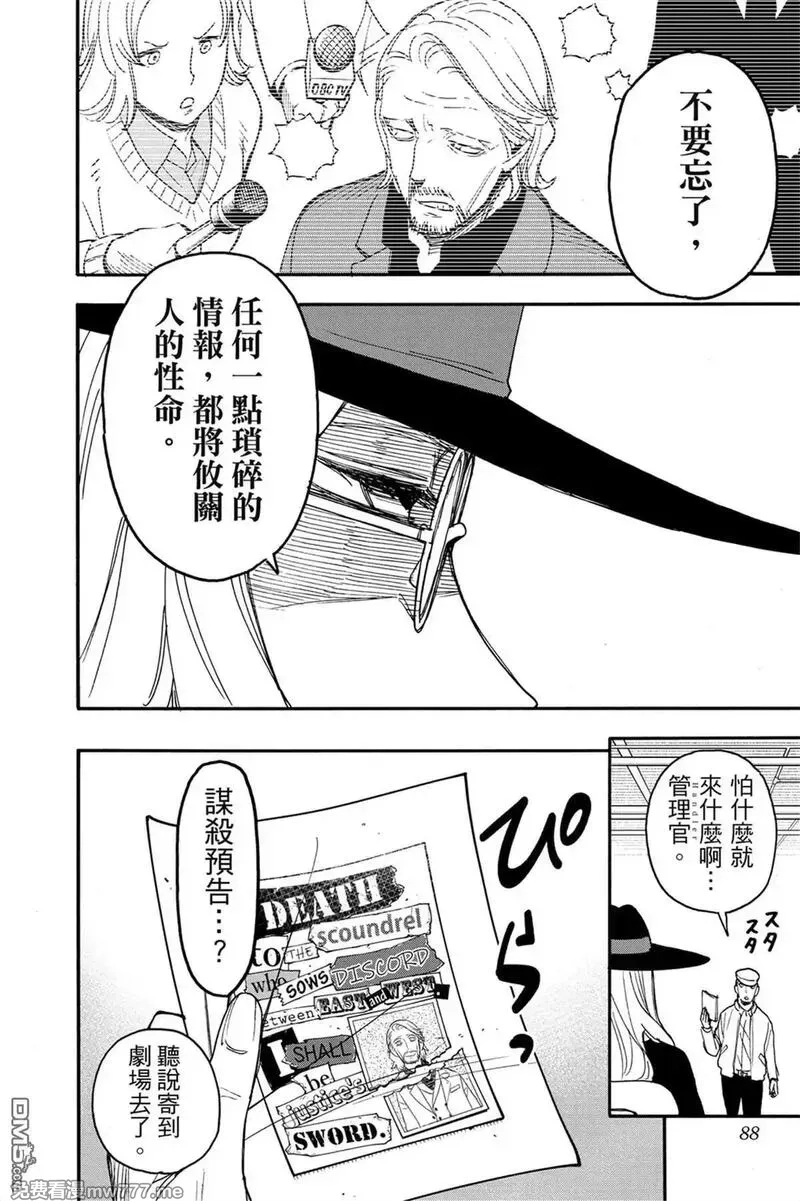 间谍过家家,第10卷,第89张