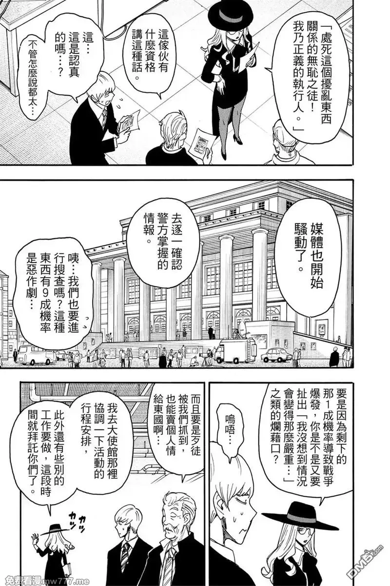 间谍过家家,第10卷,第90张