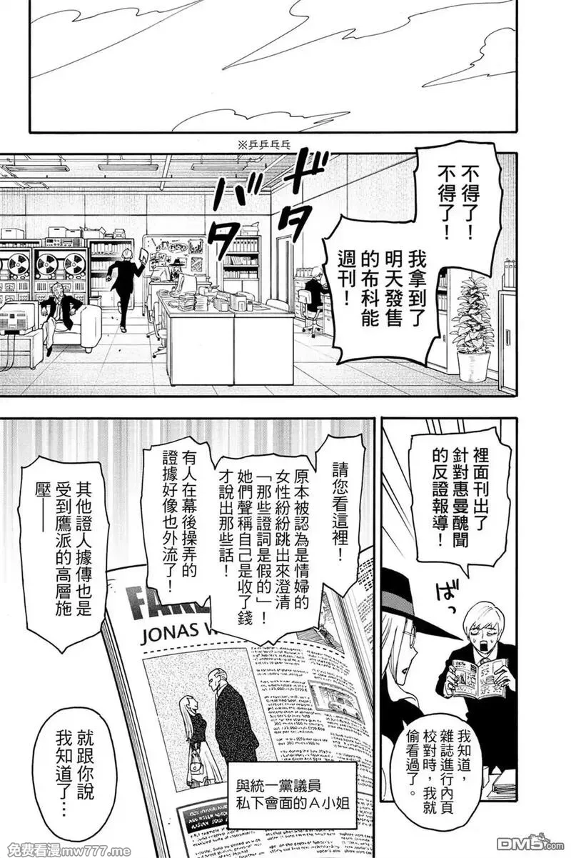 间谍过家家,第10卷,第92张