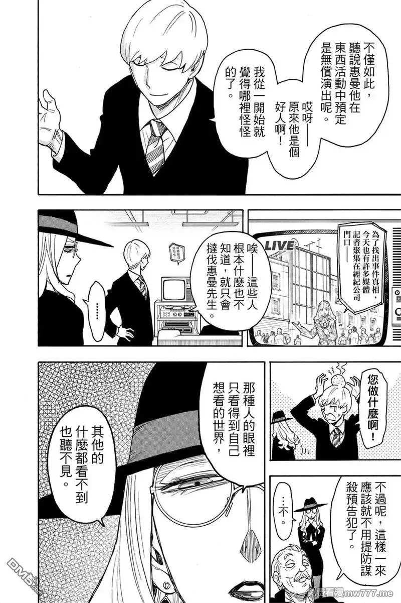 间谍过家家,第10卷,第93张