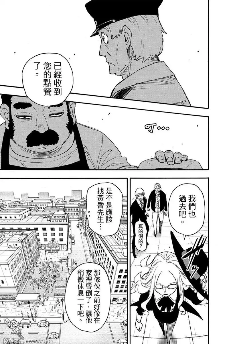 间谍过家家,第10卷,第96张