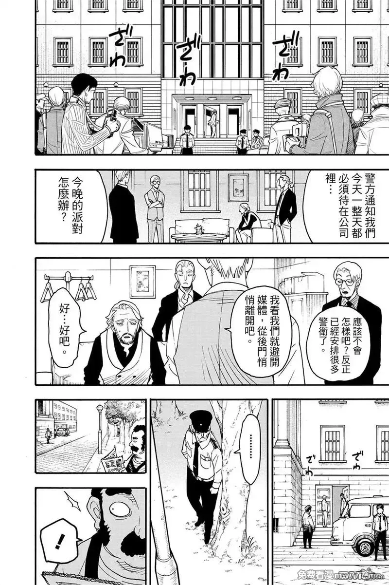 间谍过家家,第10卷,第97张