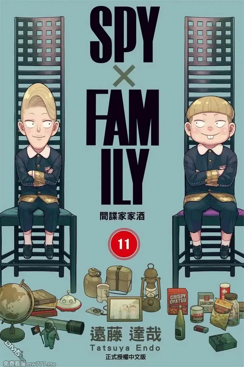 间谍过家家,第11卷,第1张