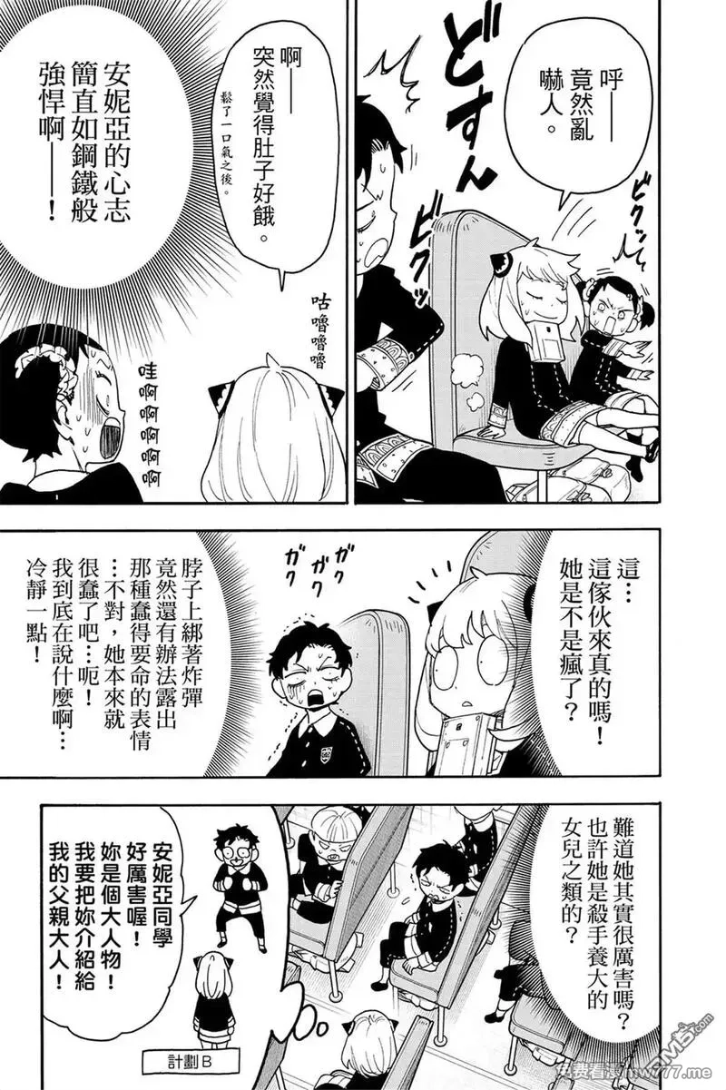 间谍过家家,第11卷,第101张