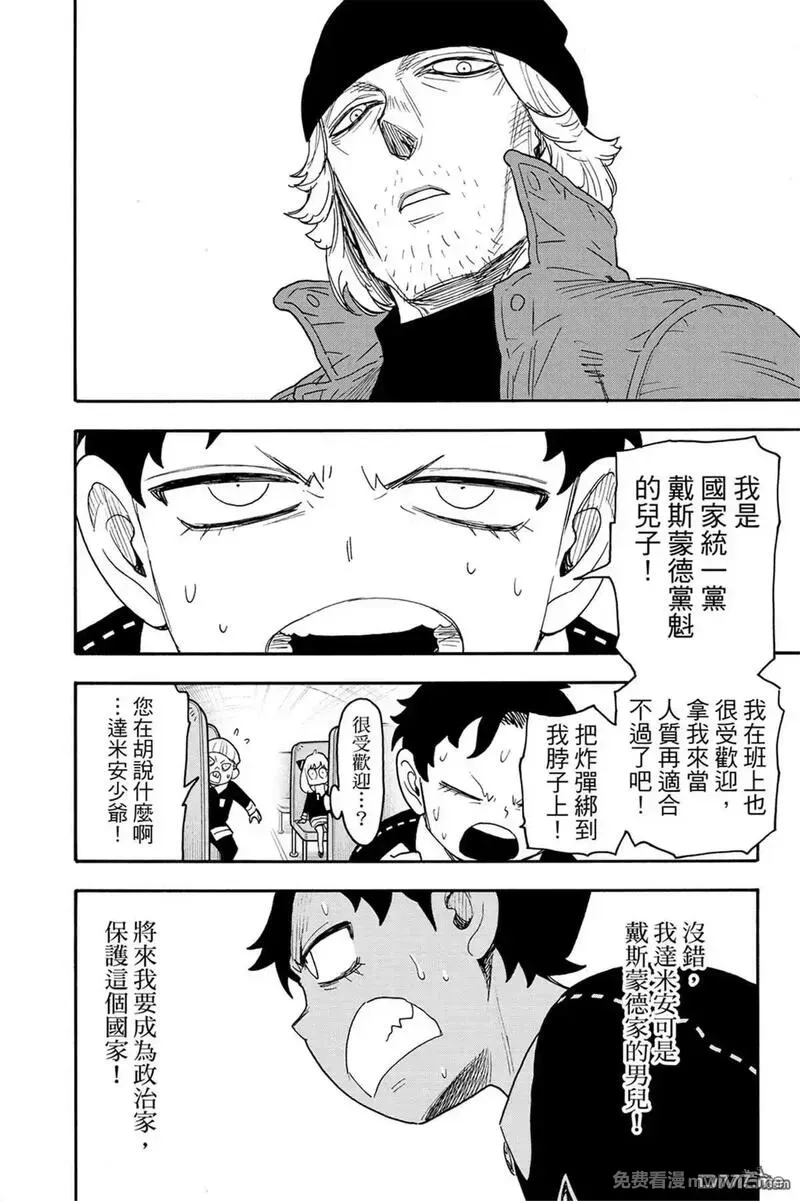 间谍过家家,第11卷,第104张