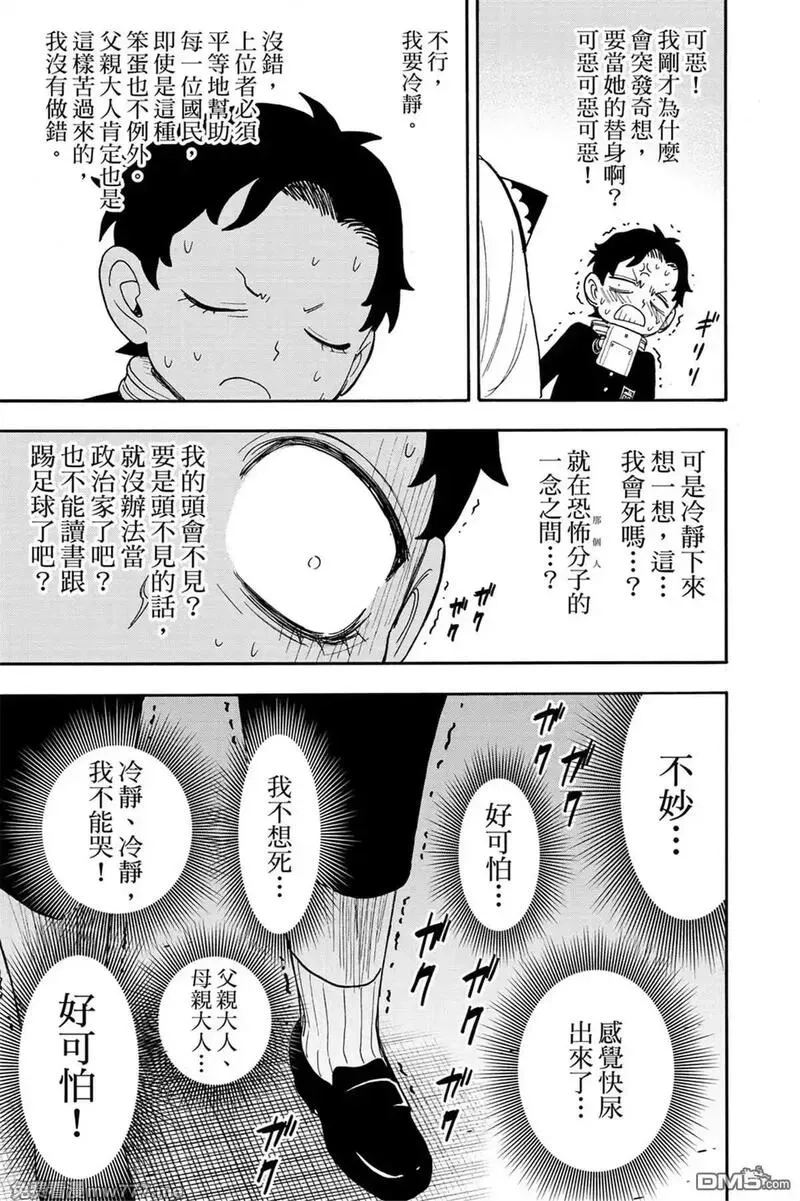间谍过家家,第11卷,第107张