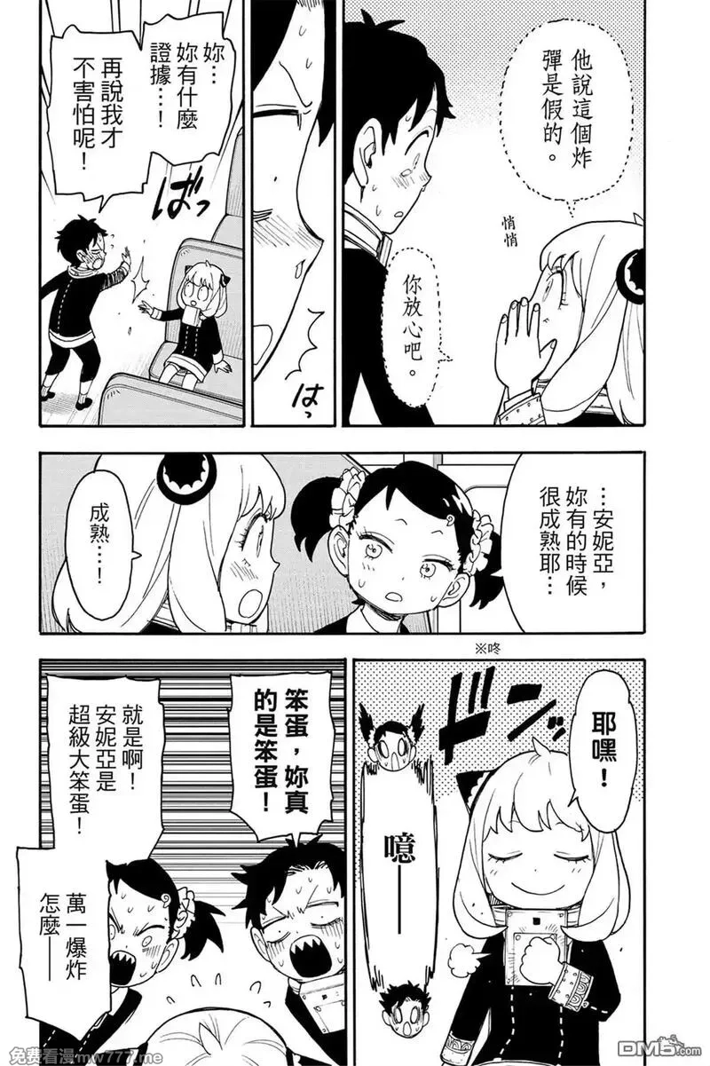间谍过家家,第11卷,第109张